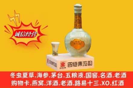 牡丹江阳明回收四特酒